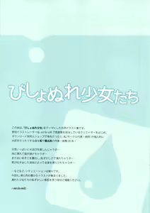 Page 3 of Bishonure Shoujo-tachi - preview thumbnail