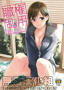 shokken ranyou yurushimasen — hentai manga cover on Fhentai