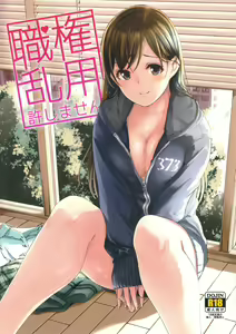 Page 2 of shokken ranyou yurushimasen - preview thumbnail