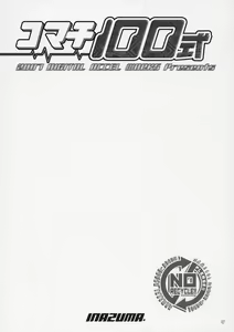 Page 3 of Komachi 100 Shiki - preview thumbnail