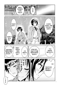 Page 18 of Nisenisekoi 7 - preview thumbnail