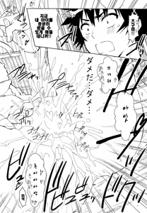 Page 23 of Nisenisekoi 7 - preview thumbnail