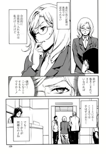 Page 130 of DOMINANCE -Toraware no Zettou Hen- - preview thumbnail
