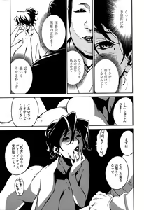 Page 148 of DOMINANCE -Toraware no Zettou Hen- - preview thumbnail