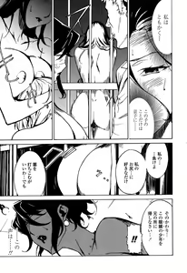 Page 40 of DOMINANCE -Toraware no Zettou Hen- - preview thumbnail