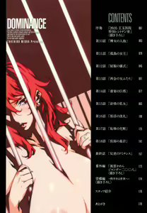Page 6 of DOMINANCE -Toraware no Zettou Hen- - preview thumbnail