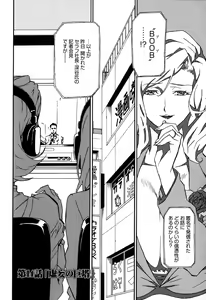 Page 79 of DOMINANCE -Toraware no Zettou Hen- - preview thumbnail