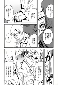 Page 81 of DOMINANCE -Toraware no Zettou Hen- - preview thumbnail