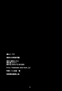 Page 20 of Kashima wa Honban Junyoukan - preview thumbnail