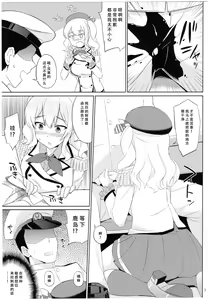 Page 7 of Kashima wa Honban Junyoukan - preview thumbnail