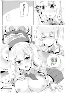 Page 8 of Kashima wa Honban Junyoukan - preview thumbnail