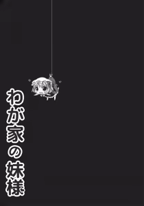 Page 19 of Wagaya no Imouto-sama - preview thumbnail