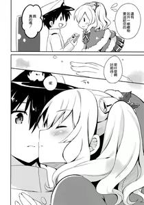 Page 8 of Teitoku-san Watashi to Goissho Shimashou? - preview thumbnail
