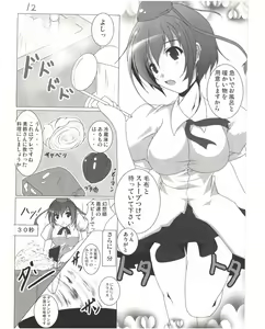 Page 13 of Shameimaru Aya to no Dousei Seikatsu - preview thumbnail