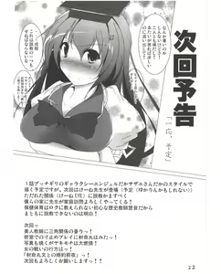 Page 23 of Shameimaru Aya to no Dousei Seikatsu - preview thumbnail