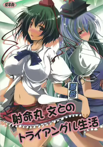 Shameimaru Aya to "Keine" no Triangle Seikatsu — hentai manga cover on Fhentai
