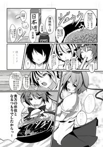 Page 21 of Shameimaru Aya to Keine no Aisai Ryouri Taiketsu! - preview thumbnail