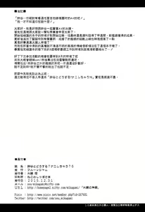 Page 18 of Suzuya to Dousuru? Nanishichau? 6 - preview thumbnail