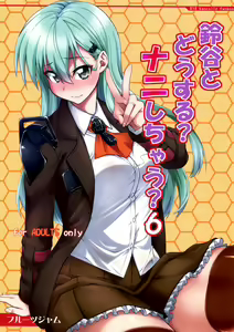 Suzuya to Dousuru? Nanishichau? 6 — hentai manga cover on Fhentai