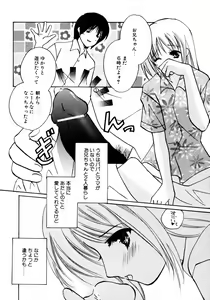 Page 152 of Kazoku Koukan! - preview thumbnail