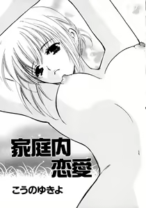 Page 153 of Kazoku Koukan! - preview thumbnail