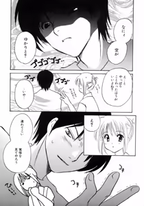Page 163 of Kazoku Koukan! - preview thumbnail