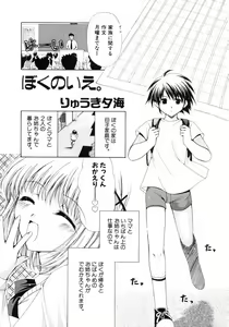 Page 35 of Kazoku Koukan! - preview thumbnail