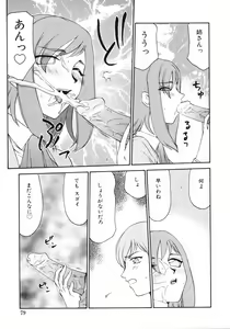 Page 79 of Kazoku Koukan! - preview thumbnail