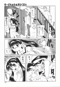 Page 75 of Pukupuku Ranmai - preview thumbnail