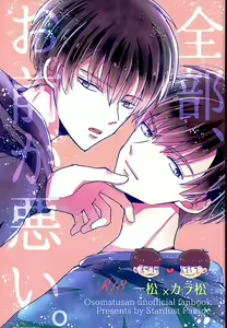 Zenbu, Omae ga Warui. - hentai manga cover image