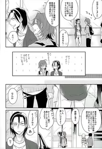 Page 5 of この男の天秤が揺れる理由をオレは世界でただひとり知っている - preview thumbnail