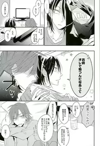 Page 8 of この男の天秤が揺れる理由をオレは世界でただひとり知っている - preview thumbnail