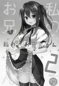 Page 4 of Watashi no, Onii-chan 2 - preview thumbnail