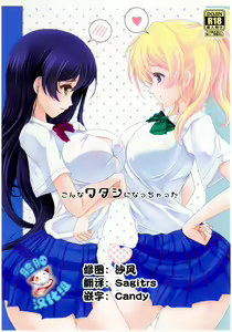 Konna Watashi ni Nacchatta - hentai manga cover image