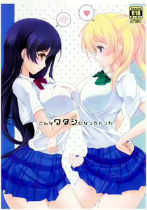 Page 2 of Konna Watashi ni Nacchatta - preview thumbnail