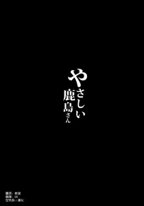 Page 4 of Yasashii Kashima-san - preview thumbnail