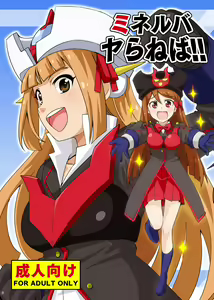 Minerva Yaraneba!! - hentai manga cover image