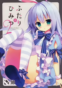 Futari no Himitsu 2 — hentai manga cover on Fhentai