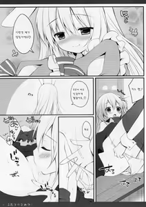 Page 11 of Futari no Himitsu 2 - preview thumbnail
