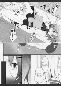 Page 12 of Futari no Himitsu 2 - preview thumbnail