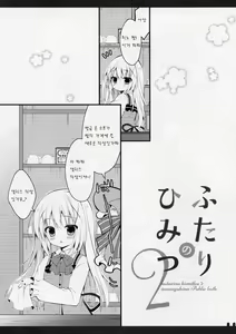 Page 4 of Futari no Himitsu 2 - preview thumbnail