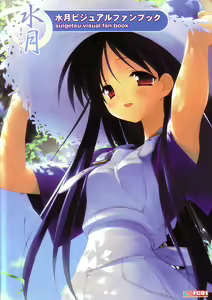 Suigetsu Visual Fan Book — hentai manga cover on Fhentai