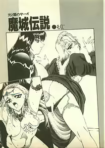 Page 3 of Hikari to Yami no Saga - Majou Densetsu - preview thumbnail