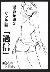 Page 4 of Uzumaki Hanataba 2 - preview thumbnail