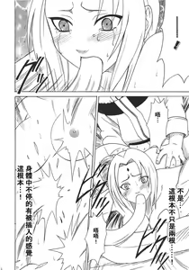 Page 72 of Uzumaki Hanataba 2 - preview thumbnail