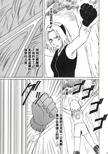 Page 8 of Uzumaki Hanataba 2 - preview thumbnail