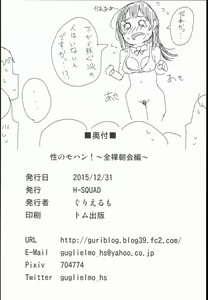 Page 26 of Sei no Mohan! ~Zenra Choukai Hen~ - preview thumbnail