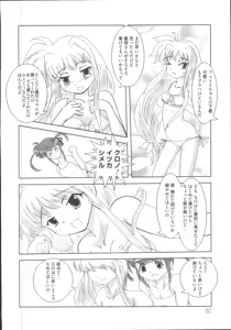 Page 65 of Mahou Shoujo LyriNana - preview thumbnail