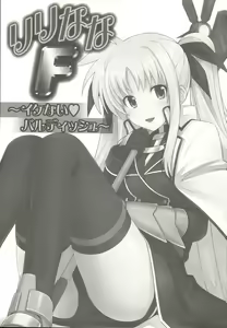 Page 6 of LyriNana F ~Ikenai Bardiche~ - preview thumbnail
