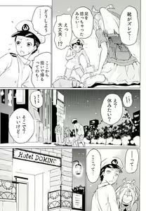Page 8 of Zuihou-chan to Date no Nochi ni - preview thumbnail